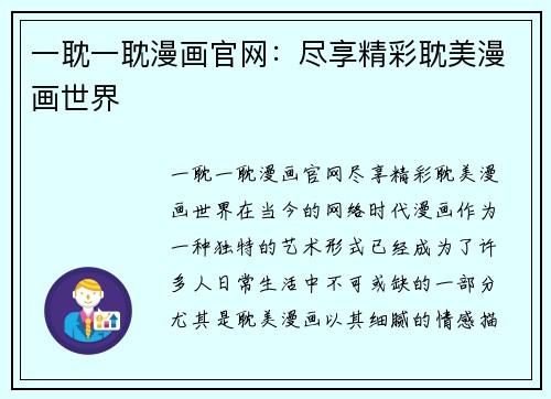 一耽一耽漫画官网：尽享精彩耽美漫画世界